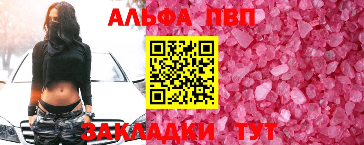 Нефтекумск  A-PVP VHQ  APVP мука  Вход с VPN 