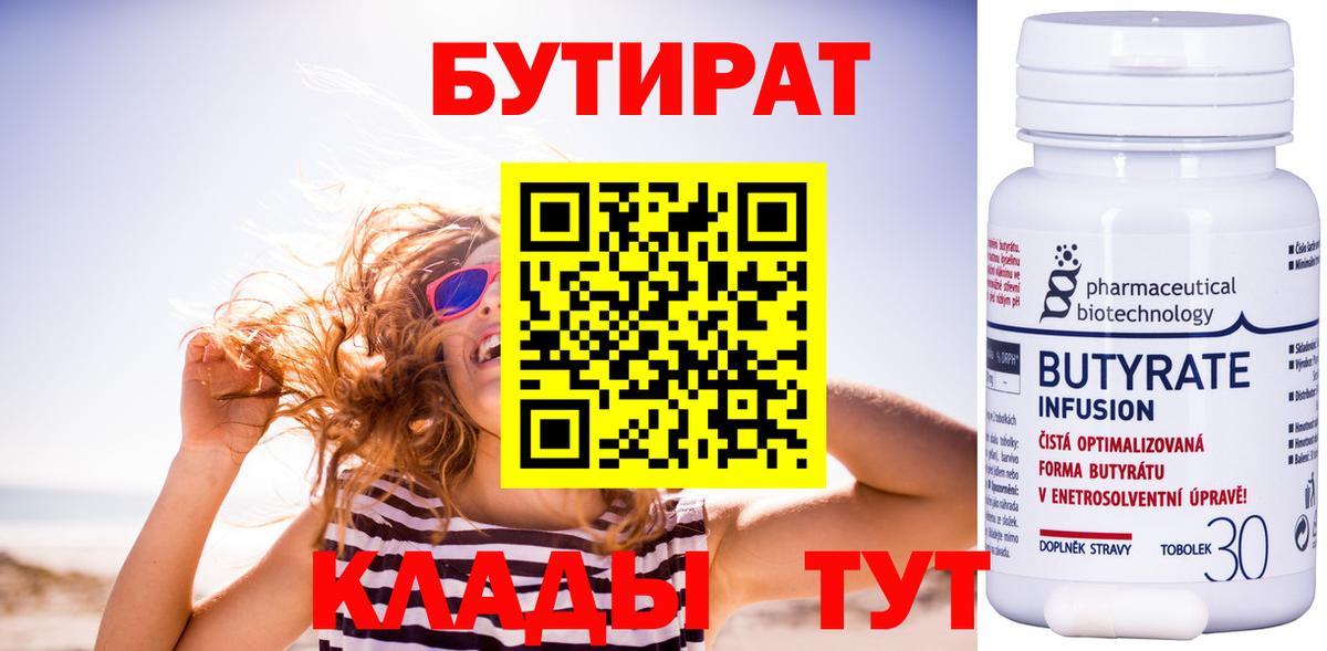 Нефтекумск  Бутират жидкий экстази  Бутират  Вход с VPN 