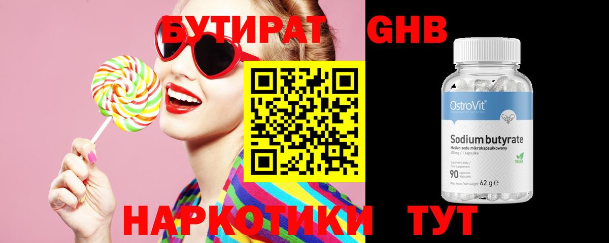 БУТИРАТ буратино Нефтекумск
