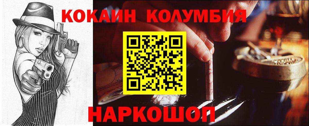 Кокаин 97% Нефтекумск