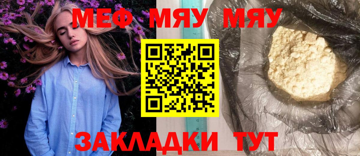 Мефедрон мука Нефтекумск