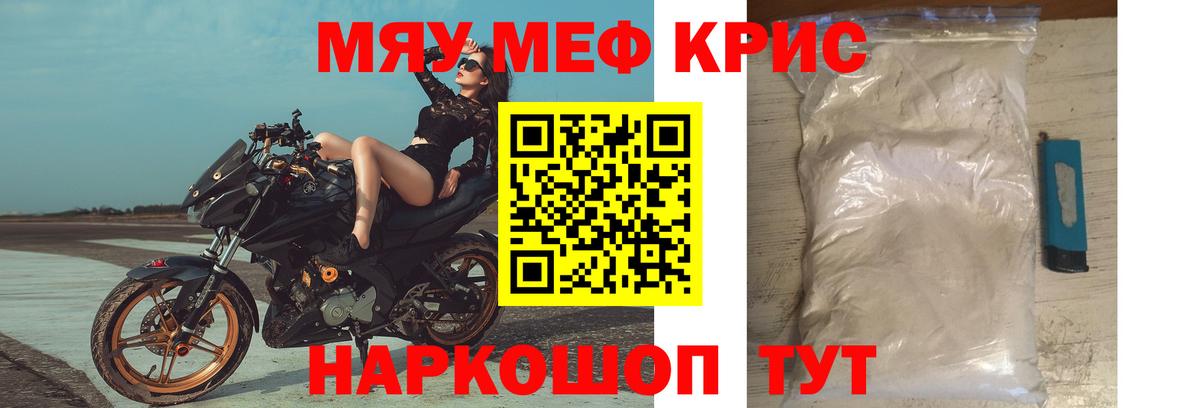 МЯУ-МЯУ мука  Вход с VPN  МЕФ  Меф мяу мяу  Нефтекумск 