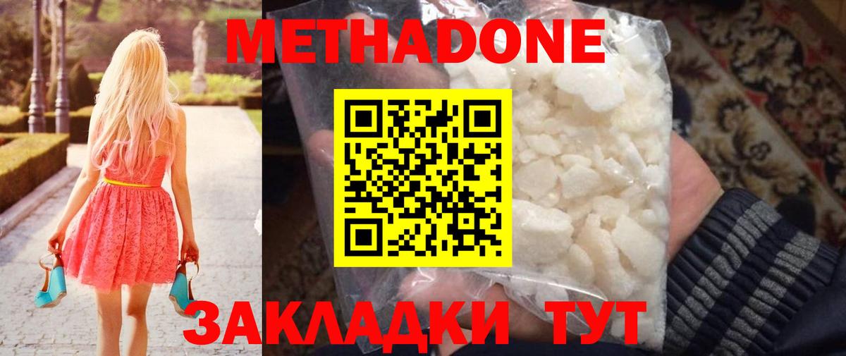 Нефтекумск  МЕТАДОН белоснежный  Вход с VPN 